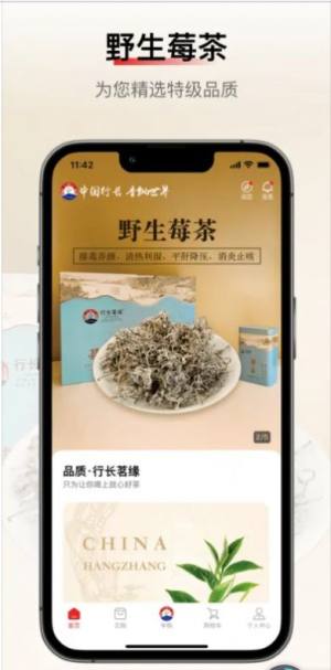 行长茗缘app苹果版图片1