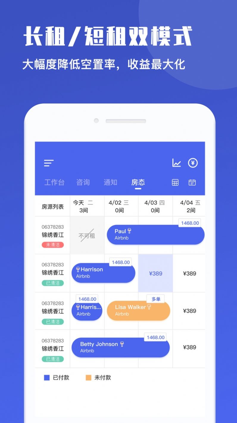 路客美宿房东版app图2