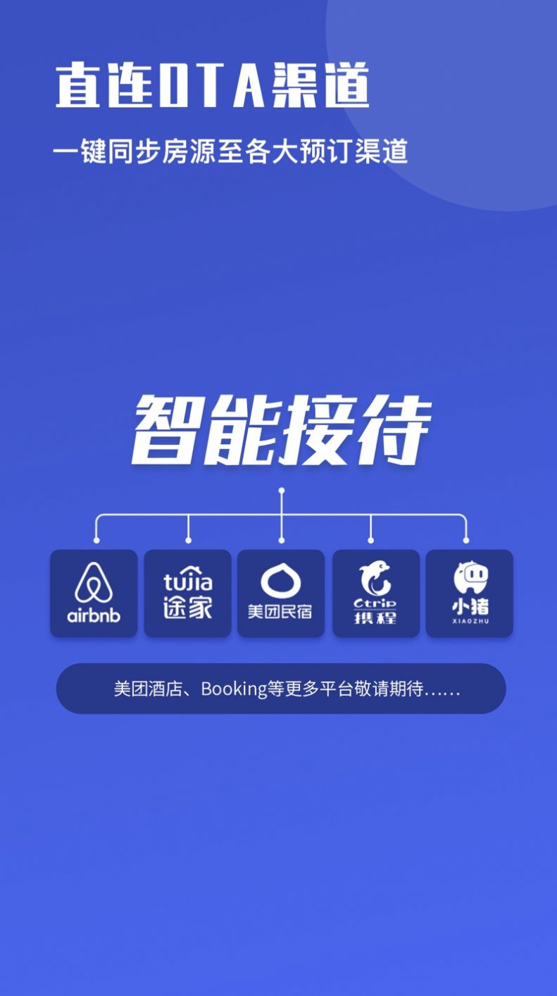 路客美宿房东版app图3