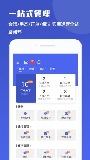 路客美宿房东版app官方版图片1