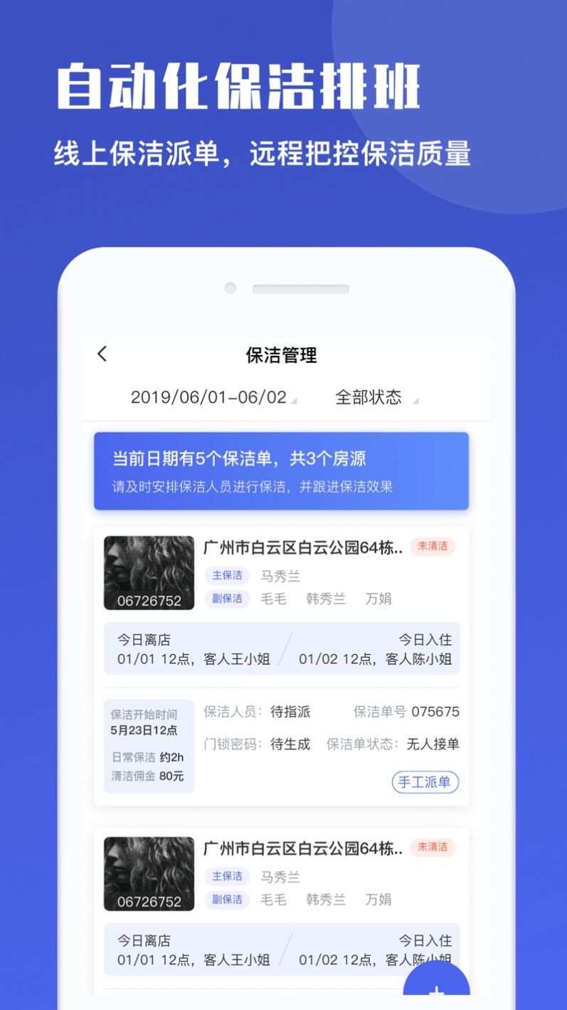 路客美宿房东版app官方版图片2