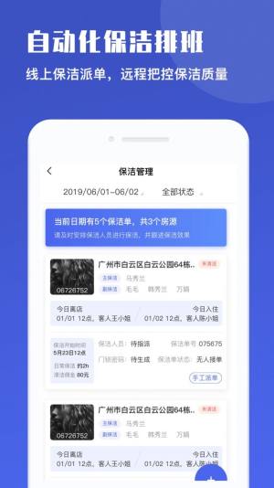 路客美宿房东版app官方版图片2