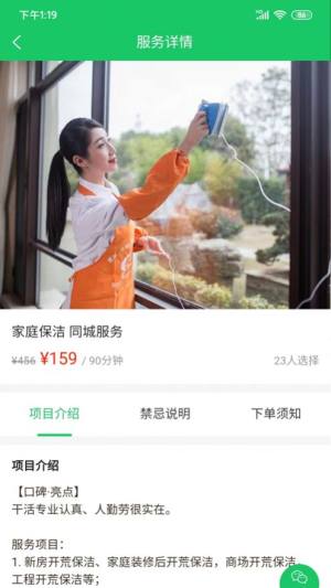 希希到家家政服务app手机版图片1