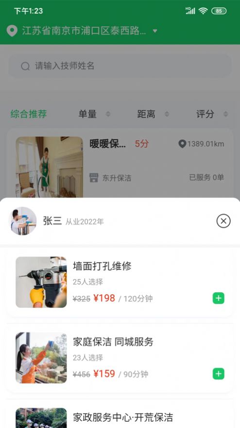 希希到家家政服务app手机版图片2