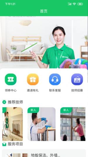 希希到家家政服务app手机版图片3