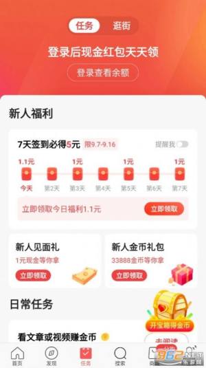 头条搜索极速版app图1