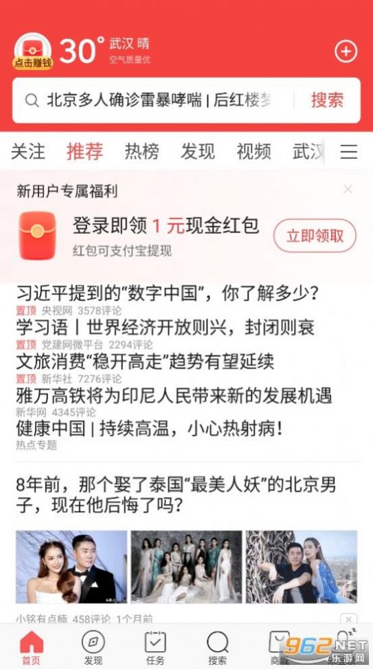 头条搜索极速版app图2