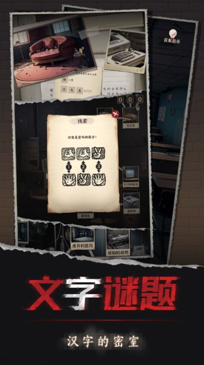 汉字的密室游戏图2