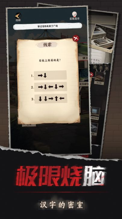 汉字的密室游戏图3