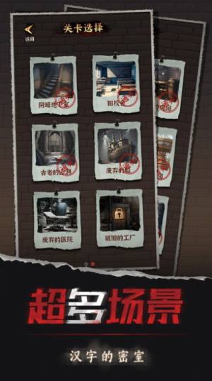 汉字的密室游戏手机版下载图片1