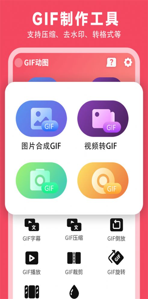 gif制作动图助手app图1
