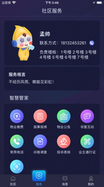 润万家app官方版图片1