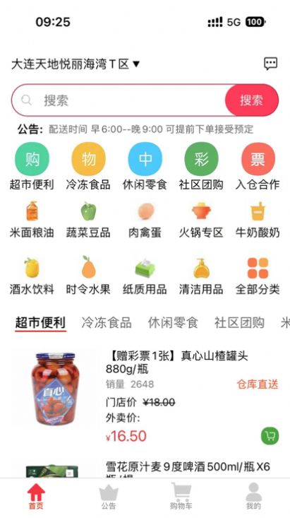 近仓app图2