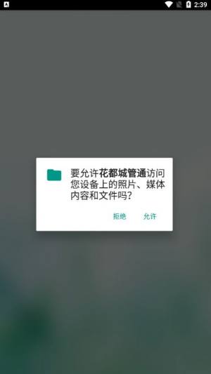 花都城管通app图3