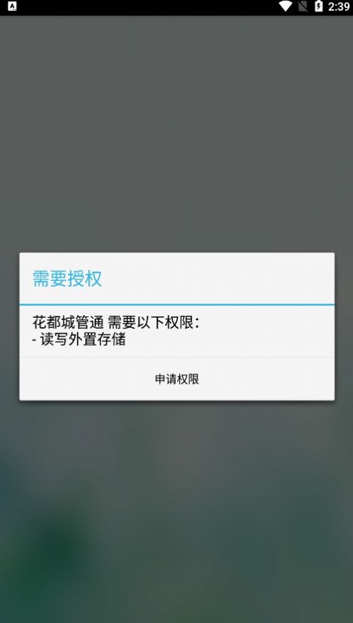 花都城管通app图2