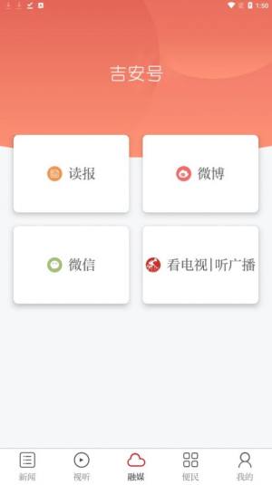 吉安号客户端app图片1