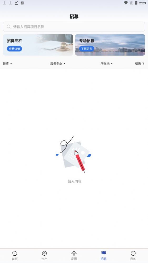 特资星app图1