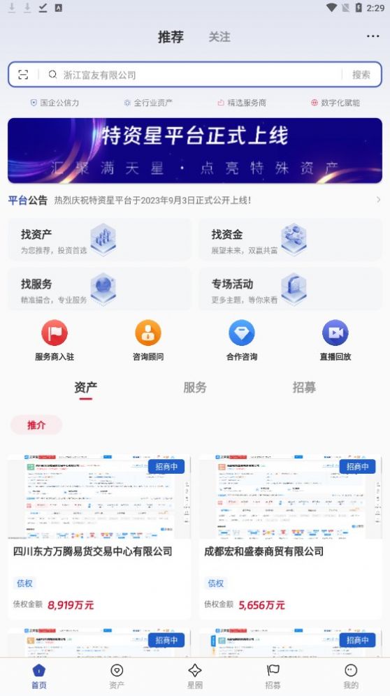 特资星app手机版图片2