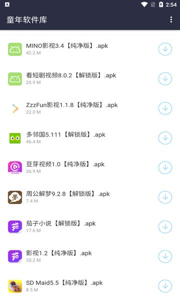 童年软件库app图3