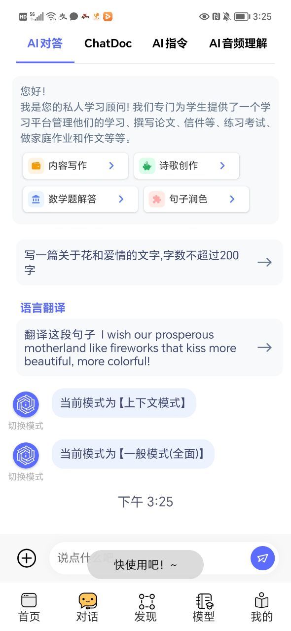 ChatAI学习助手app图1
