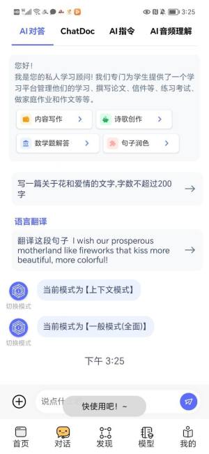 ChatAI学习助手app图1