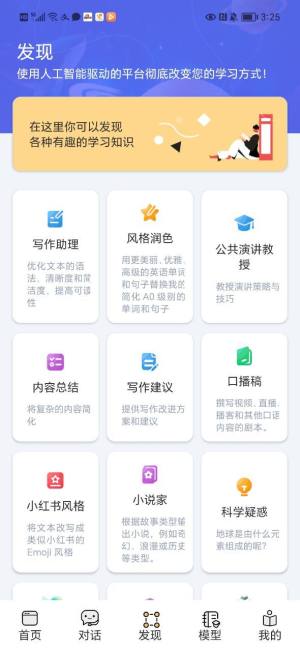 ChatAI学习助手app图3