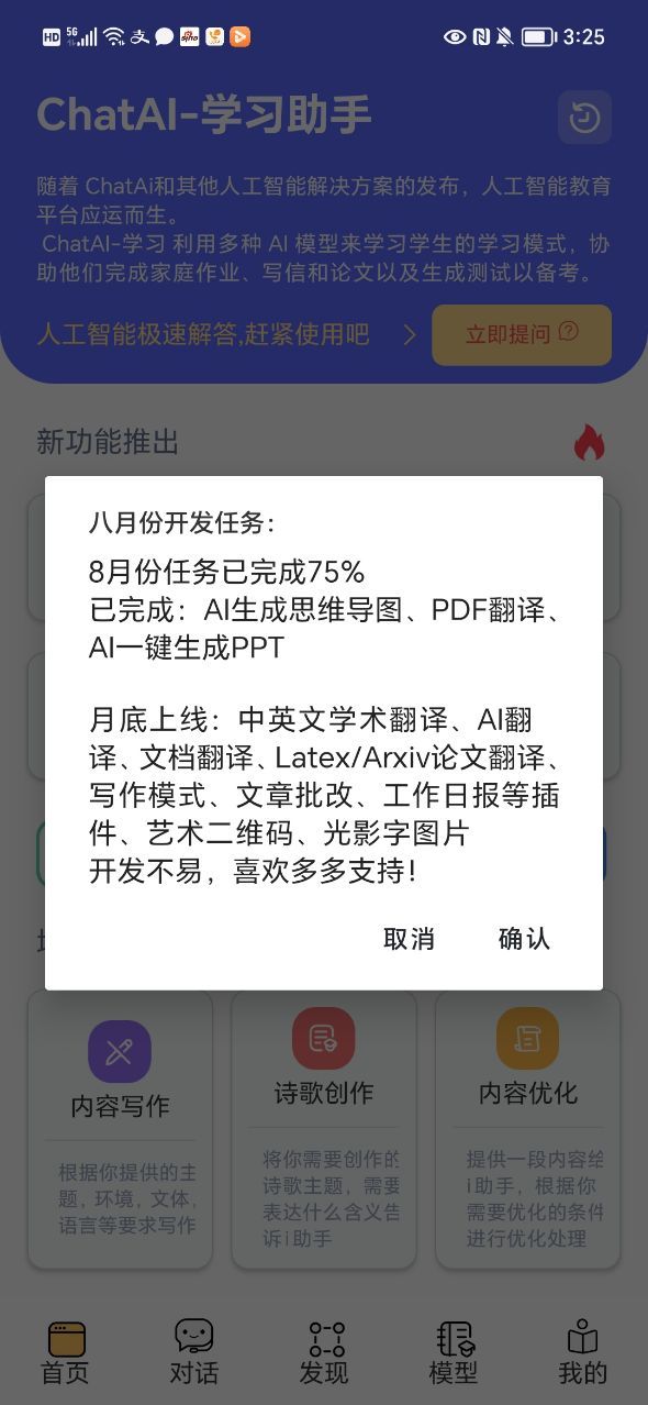 ChatAI学习助手app手机版图片1