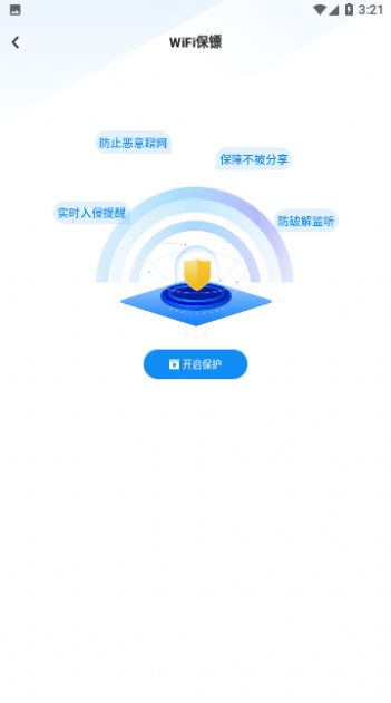 万智wifi一键钥匙app图1