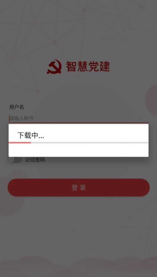 海晏党建app官方版图片1