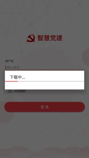 海晏党建app官方版图片1