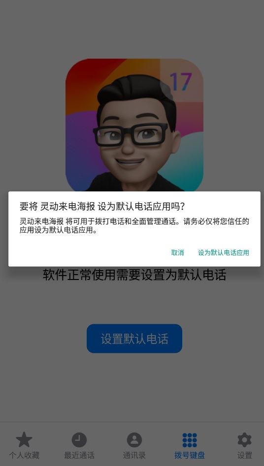 灵动来电海报app官方图片1