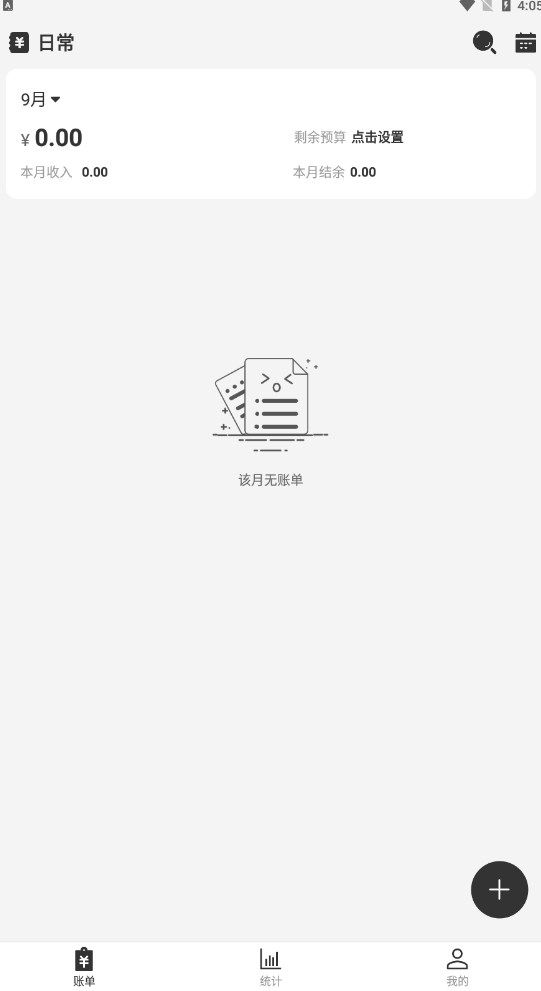 记账Ledger app图1