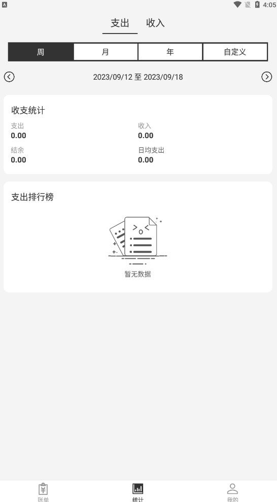 记账Ledger app图2