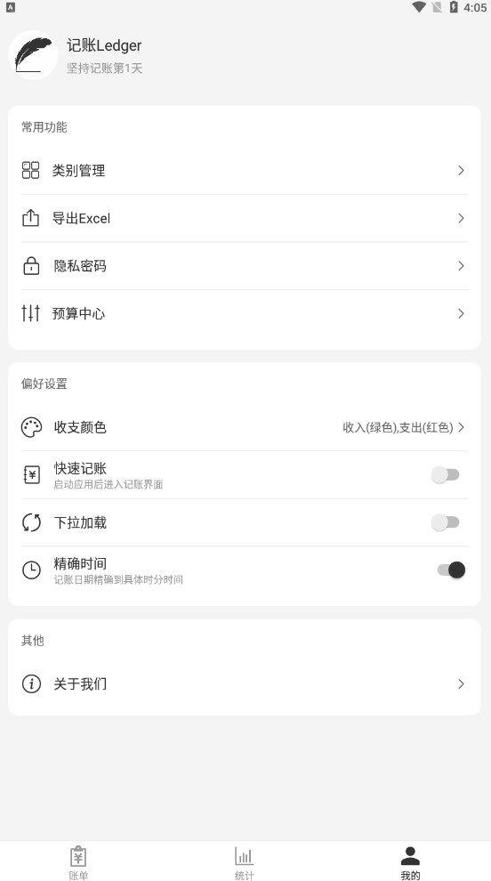 记账Ledger app图3