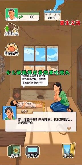 抖音重生之路重生少年免广告最新版图片1