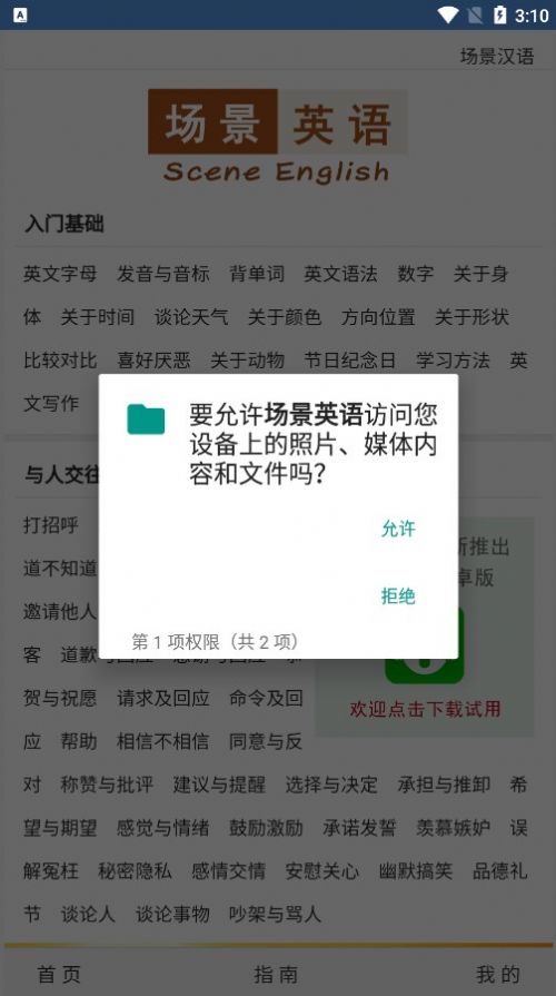 场景英语app最新版图片1