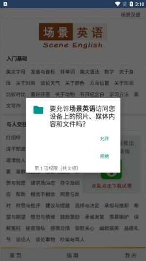 场景英语app最新版图片1