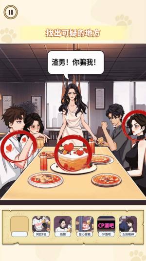 找出出轨证据游戏下载安卓版图片1