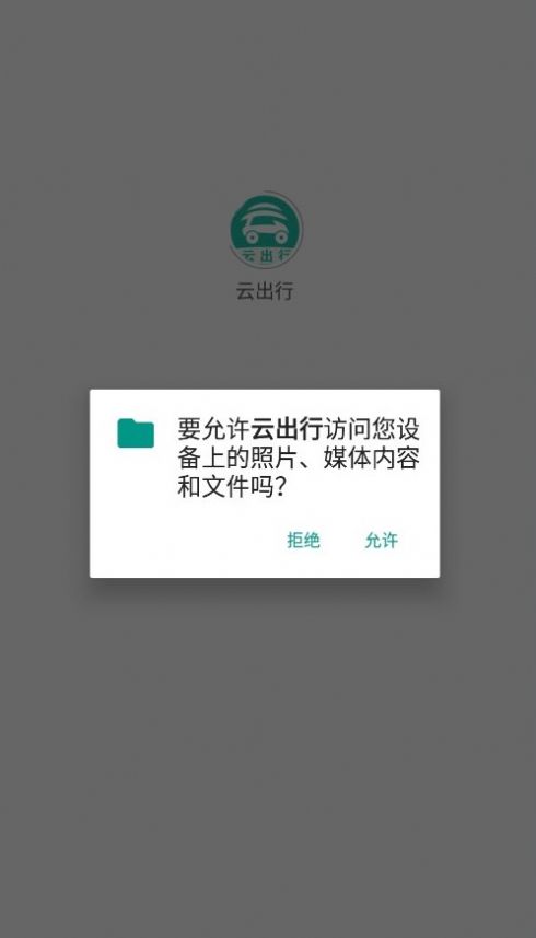 云出行APP图1