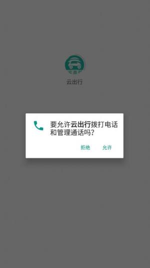 云出行APP图2