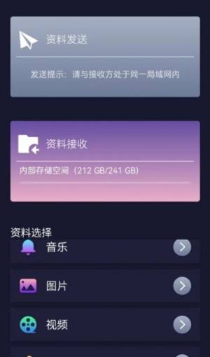 克隆同步大师app手机版图片1