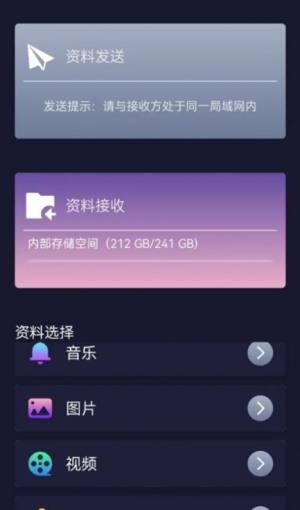 克隆同步大师app手机版图片1