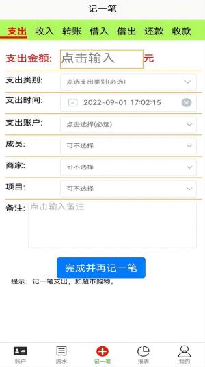 发发记账系统app最新版图片2