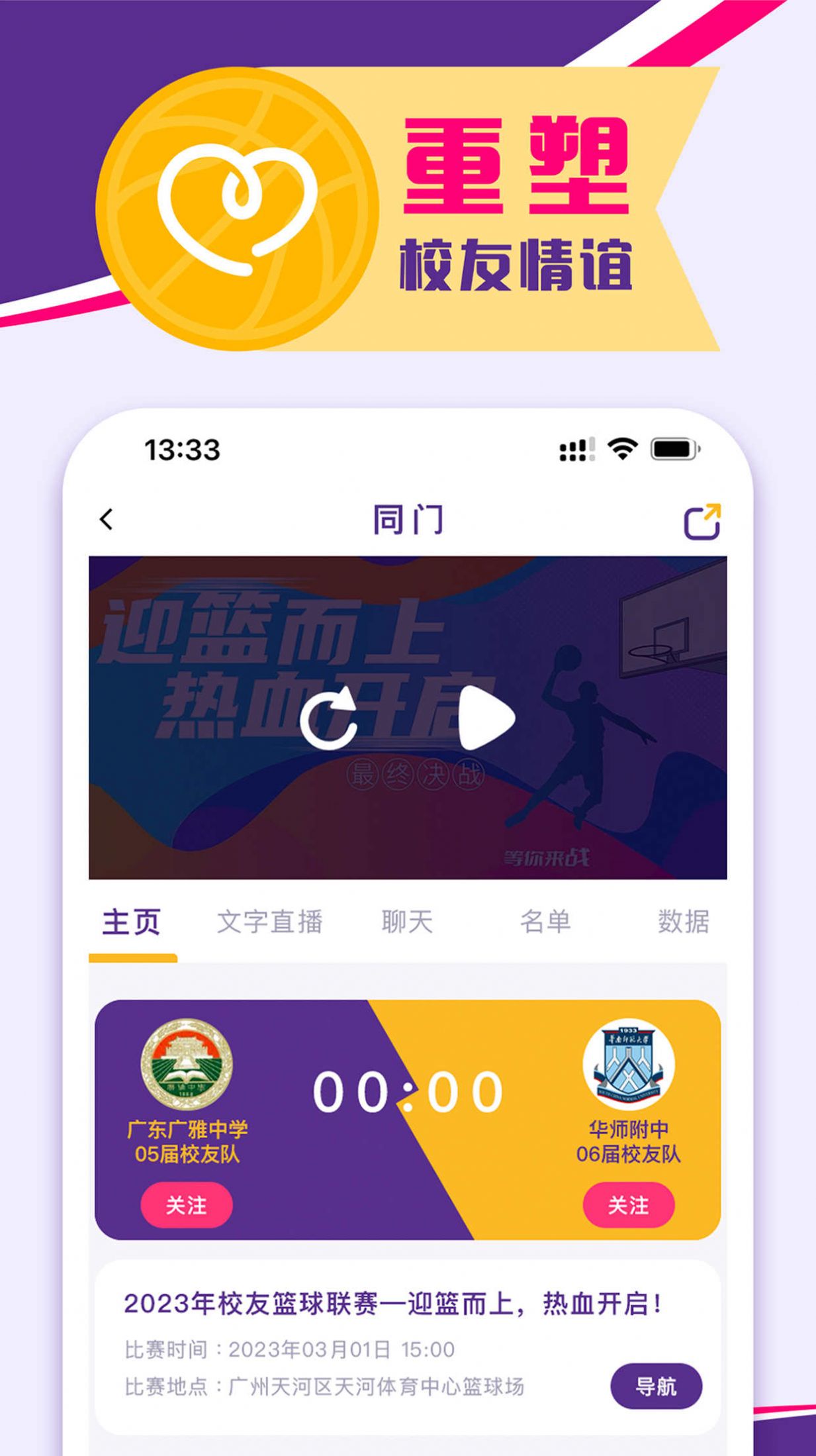 天赋同门app手机版图片1