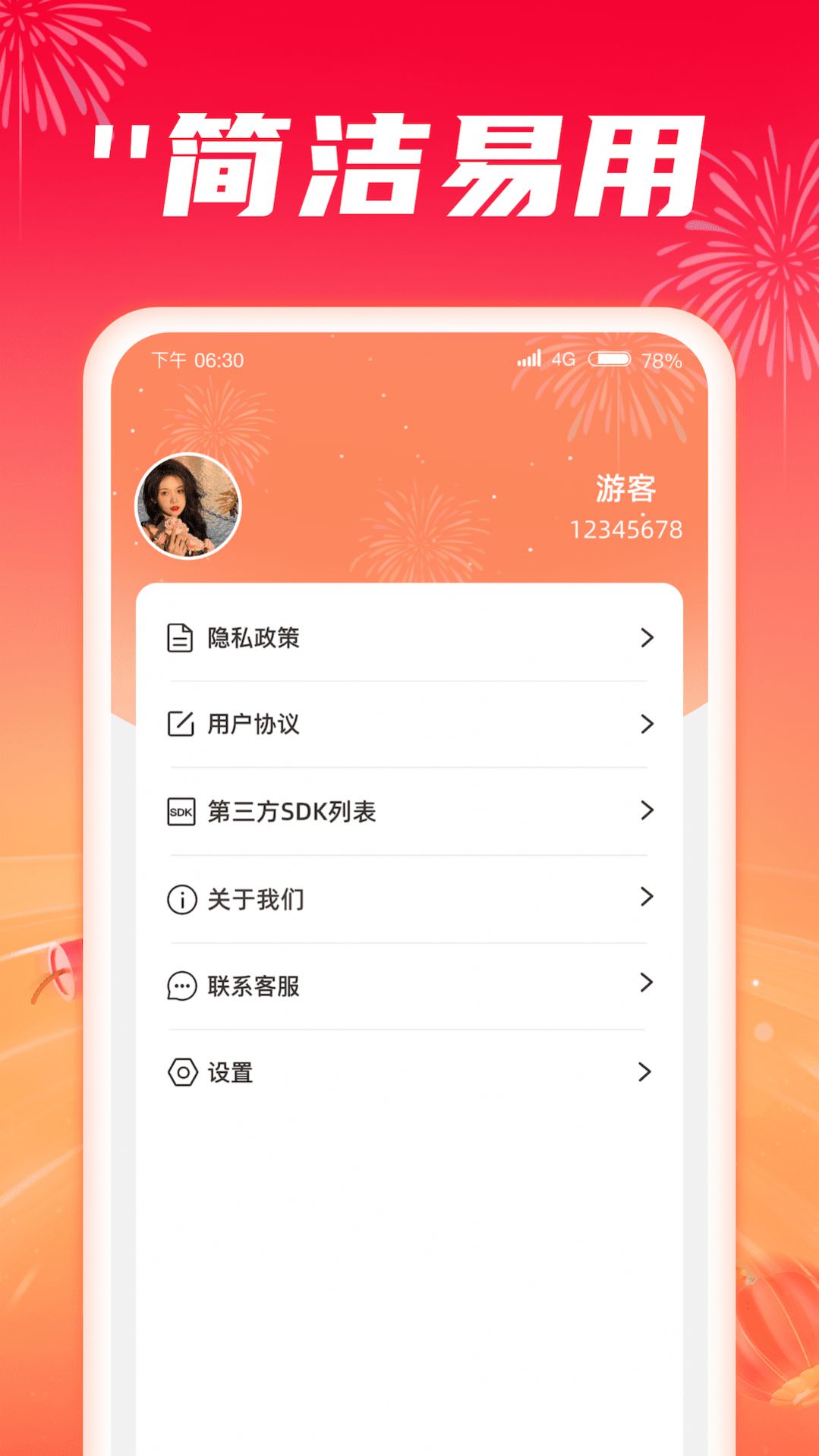 每天爽刷app图2