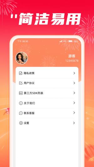 每天爽刷app图2