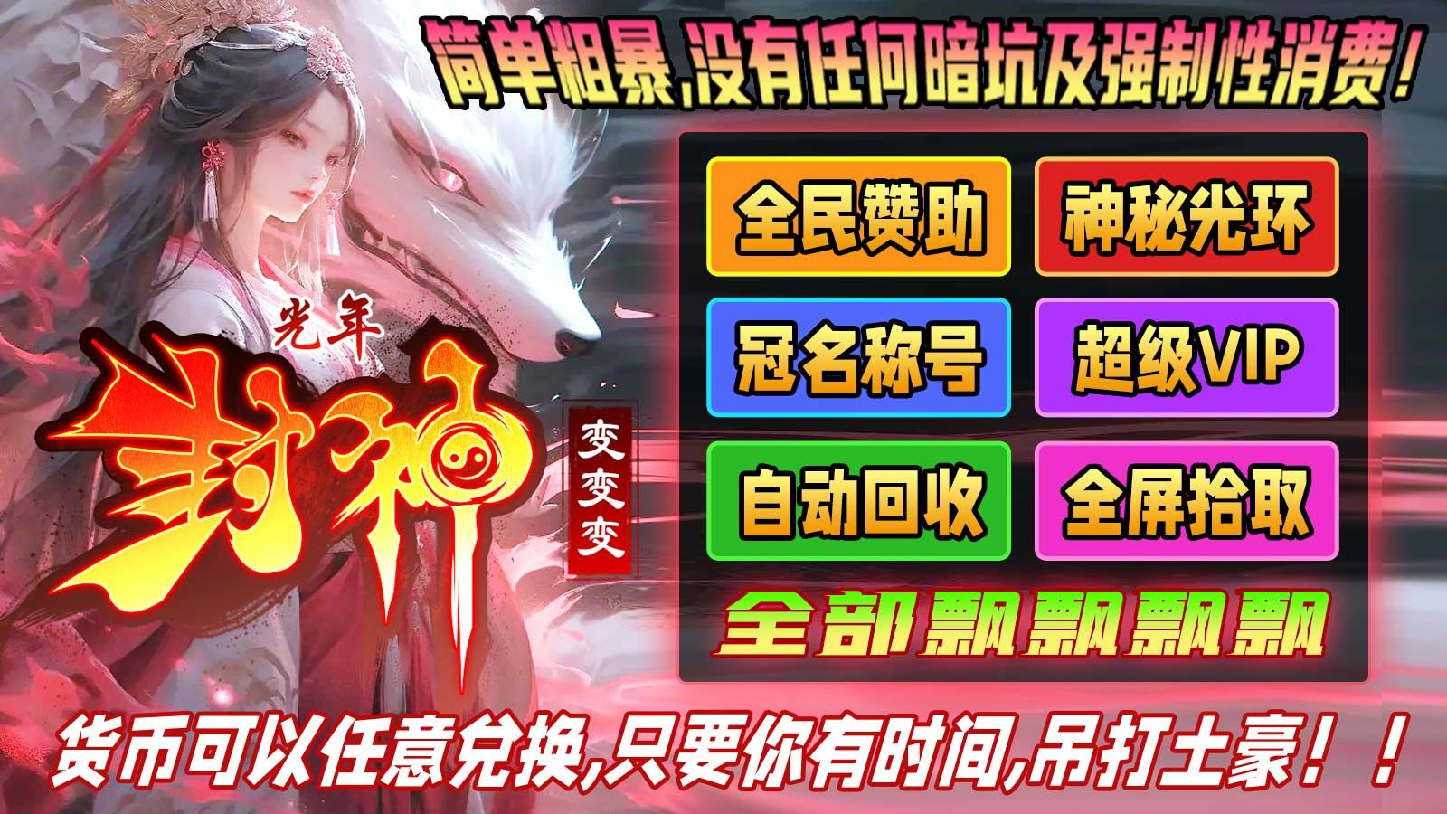 光年封神变变变官方版图1