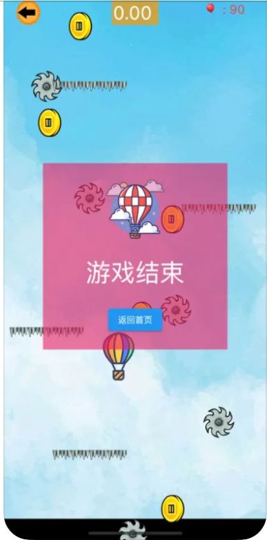 嗨飞气球app图3