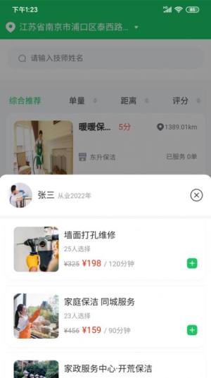 希希到家家政服务app手机版图片5