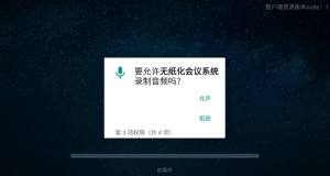 无纸化会议系统app图1